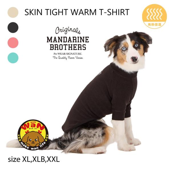 犬 服 スキンタイトウォームTシャツ 犬服 タイト Tシャツ 足を通さない 発熱 保温 防寒 冬服 ...