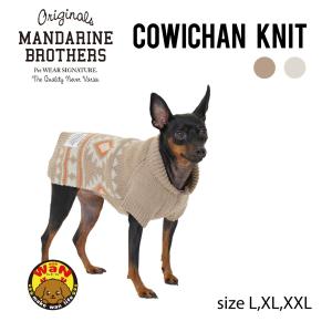 在庫限り マンダリンブラザーズ カウチンニット L XL XXL ニット 犬 服 ドッグウェア 犬服 犬の服 小型犬 中型犬 大型犬 春 夏 秋 冬 防寒 MANDARINE BROTHERS