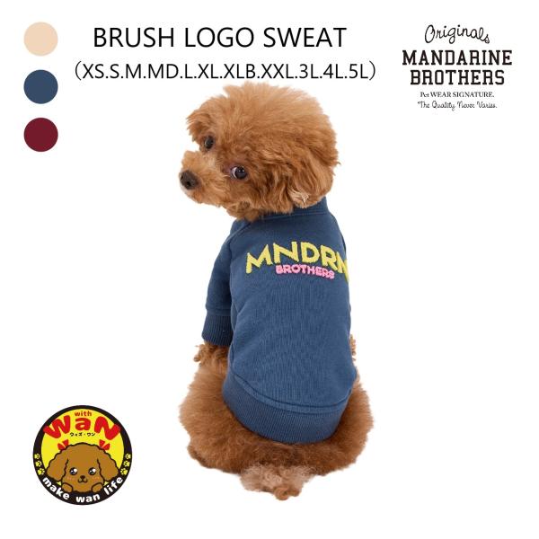 犬 服 ブラシロゴスウェット スウェット トレーナー ヴィンテージ 冬 おしゃれ ドッグウェア 小型...