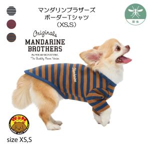 NEW マンダリンブラザーズ 犬 服 ボーダーTシャツ 犬用Tシャツ 防虫 レトロ ヴィンテージ ドッグウェア おしゃれ 秋 ボーダー Tシャツ 爆買