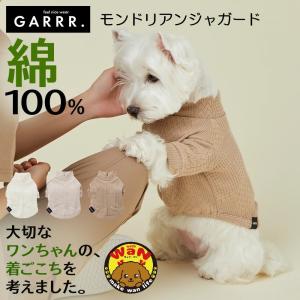 グンゼ 犬 服 モンドリアンジャガード 小型犬 綿100%  犬服 ペット服 ペットウェア ドッグウェア ペット ペット用品 GARRR ガルル 春 秋 冬 爆買