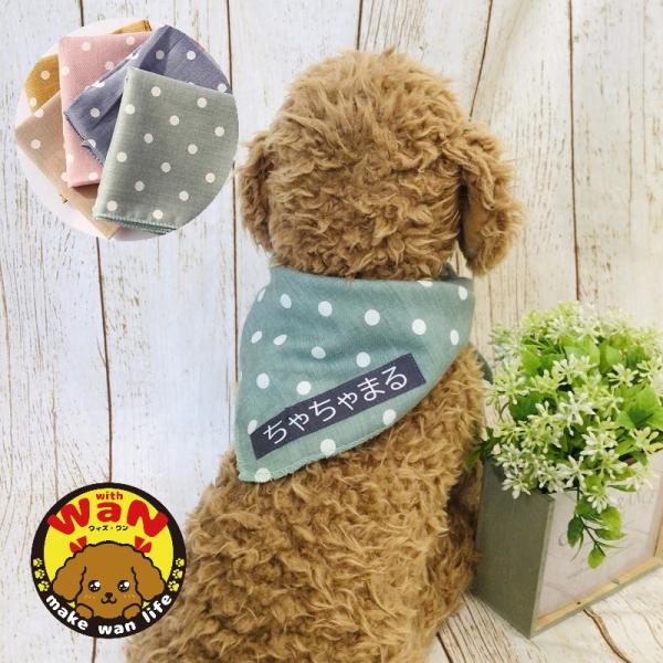 犬 服 ハンドメイド 名前入り 刺繍 バンダナ スカーフ スタイ ネーム 犬服 犬 猫 クール 保冷...