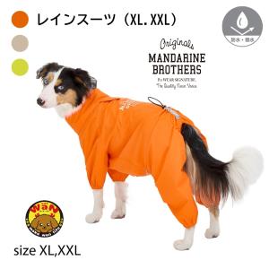 犬 服 レインスーツ レインコート 犬服 犬用 雨具 犬の服 おしゃれ 雨 ロンパース 服 防水 撥水 透湿 中型犬 マンダリンブラザーズ 爆買｜with WaN 犬服専門店