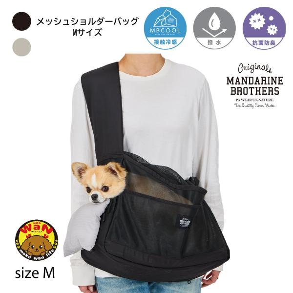 犬 接触冷感マット付き メッシュショルダーバッグ 夏用 オールメッシュ キャリーバッグ ドッグスリン...
