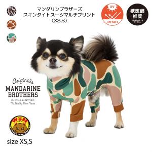 NEW マンダリンブラザーズ 犬 服 スキンタイトスーツマルチプリント 犬服 皮膚保護 ドッグウェア 犬の服 ロンパース つなぎ スキンタイトスーツ 爆買