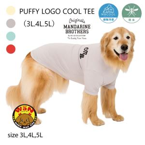 セール 犬 服 パフィーロゴクールティー 犬の服 クール 防虫 おしゃれ 夏服 虫よけ ドッグウェア クールシャツ ひんやり マンダリンブラザーズ