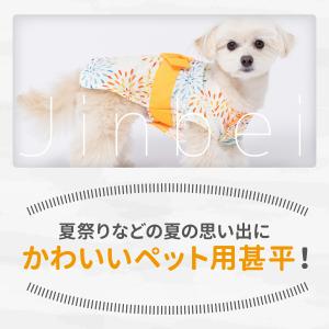 セール 犬 服 花火 甚平 浴衣 コスチューム...の詳細画像3