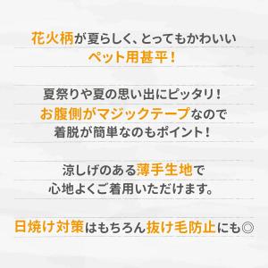 セール 犬 服 花火 甚平 浴衣 コスチューム...の詳細画像4