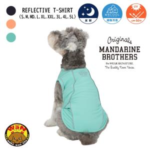 犬 服 夜散歩 接触冷感 リフレクティブTシャツ 夏服 リフレクター UPF50+ ひんやり マンダリンブラザーズ 爆買