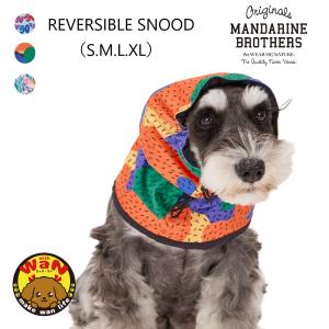 犬 服 リバーシブルスヌード 汚れ防止 防寒対策 ペット用 秋 冬 暖かい マフラー スヌード おしゃれ リバーシブル マンダリンブラザーズ