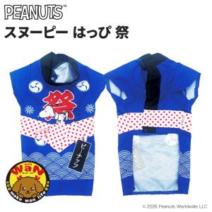 犬 服 スヌーピー はっぴ 小型犬 夏祭り ゆかた 浴衣 法被 祭 祭り 夏 イベント 犬服 ペット 春服 夏服 春夏服 ドッグウェア ピーナッツ 爆買