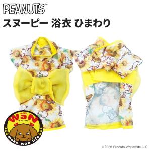 犬 服 スヌーピー 浴衣 犬服 ひまわり ペット 夏服 春夏服 ドッグウェア ペットウェア 小型犬 中型犬 祭り 夏 おまつり イベント ゆかた ピーナッツ 爆買
