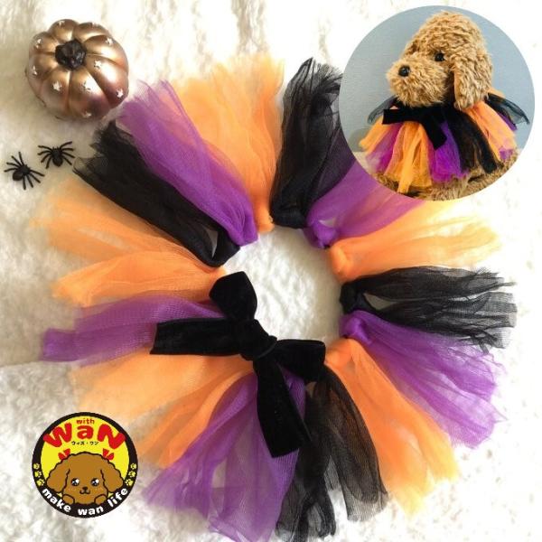 犬 ハロウィン チュールケープ 2way チュールスカート かぶるだけ ハンドメイド ハロウィーン ...