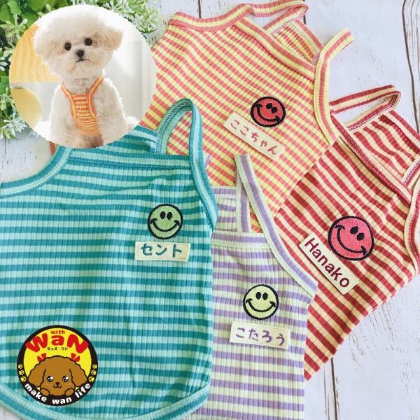 セール 犬 服 ハンドメイド 名前入り 刺繍 タンクトップ キャミソール 名入れ 犬服 うちの子 お...