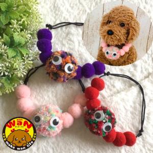 犬 猫 モンスター チョーカー ハンドメイド ポンポンモンスター ボールネックレス ぽんぽん 首輪 アクセサリー 服 チョーカー withwan 爆買
