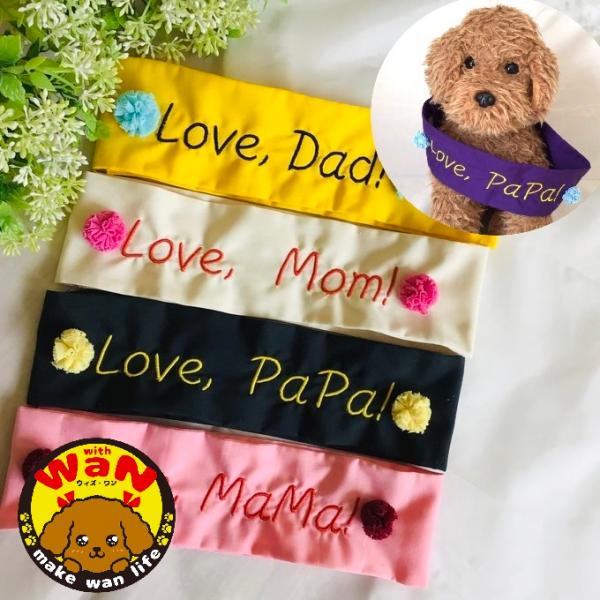 犬 たすき 母の日 父の日 撮影小物 ハンドメイド コスプレ 襷 タスキ イベント パーティー 猫 ...