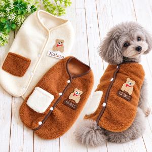 犬 服 うちの子 名前入り ベスト ハンドメイド 刺繍 重ね着 防寒 名入れ 背中開き ドッグウェア 犬服 おしゃれ かわいい  withwan 爆買