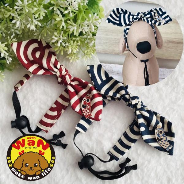 犬 鯉のぼり 2way カチューシャ チョーカー 蝶ネクタイ アクセサリー ハンドメイド イベント ...