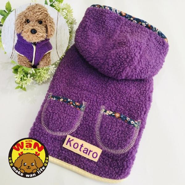 犬 服 ハンドメイド 名前入り 刺繍 ベスト 重ね着 防寒 名入れ フード ドッグウェア 犬服 うち...