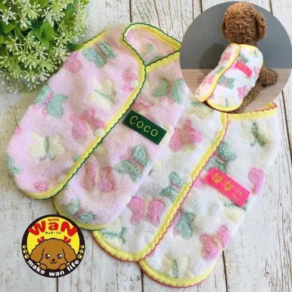 犬 服 名前入り 背中開き ハンドメイド 刺繍 ベスト 重ね着 防寒 名入れ 蝶々 ドッグウェア 犬...