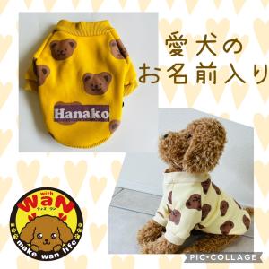在庫限り 名入れ無料 愛犬のお名前入り 犬 服 名入れ 名入り くま スウェット ドッグウェア トレーナー 犬服 犬の服 小型犬 中型犬 ハンドメイド 得トク2WEEKS