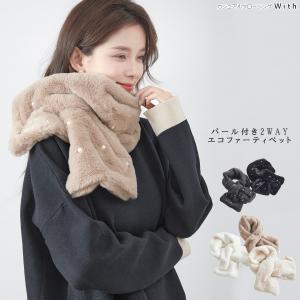 ティペット パール付き2wayエコファーティペット