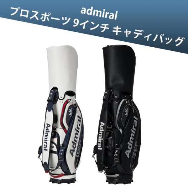 アドミラル admiral ADMG6BC2 プロスポーツ 9インチ キャディバッグ