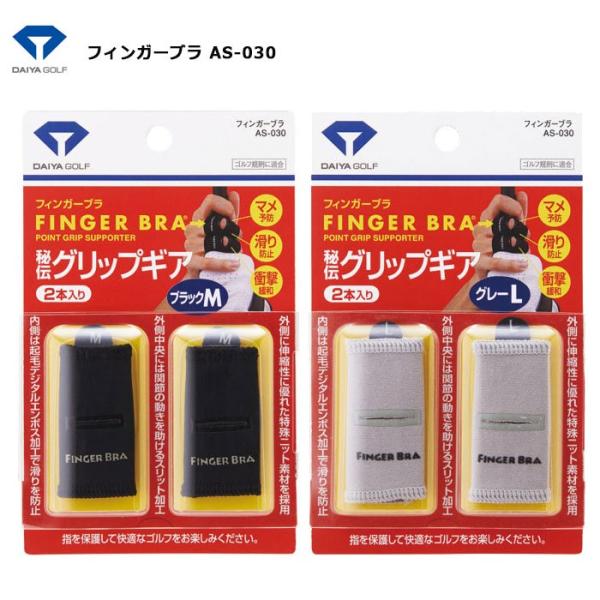 （ネコポス可）ダイヤゴルフ フィンガーブラ 2本入り AS-030