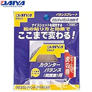 （ネコポス可）ダイヤ バランスプレート バランス調整用テープ AS-418