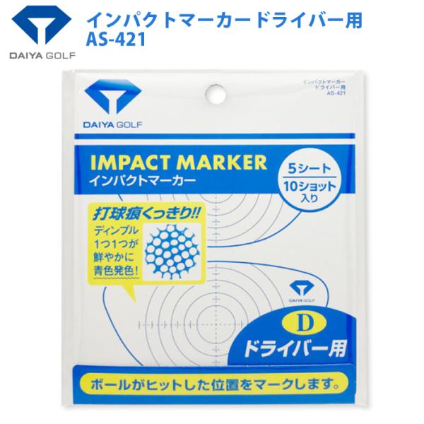 （ネコポス可） ダイヤ インパクトマーカー ドライバー用 （デカヘッド対応） AS-421 ショット...