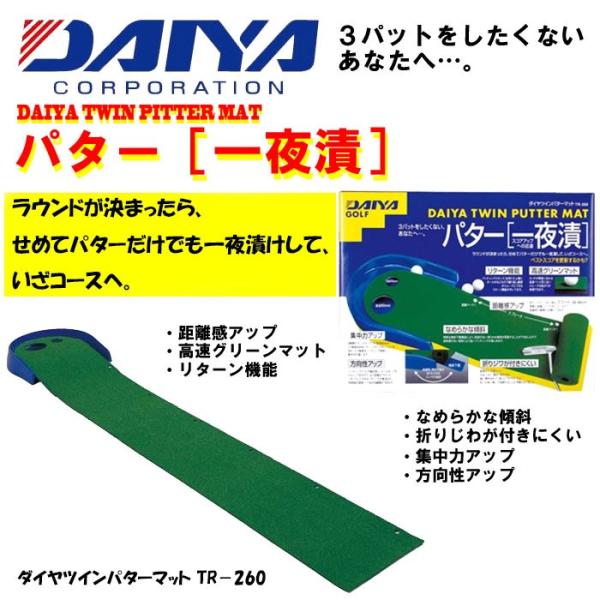 ダイヤツインパターマット TR-260 ゴルフ パター練習機 トレーニング ゴルフ用品