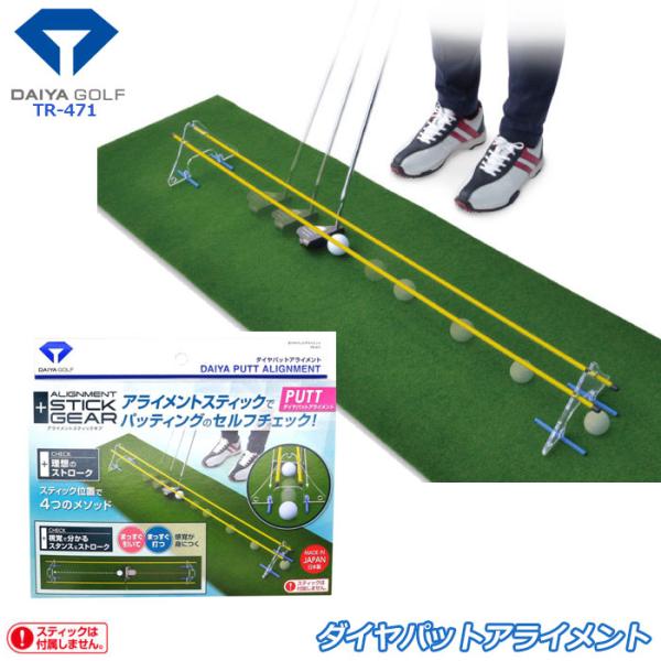 ダイヤ ゴルフ TR-471 ダイヤパットアライメント 練習器 DAIYA GOLF パター練習