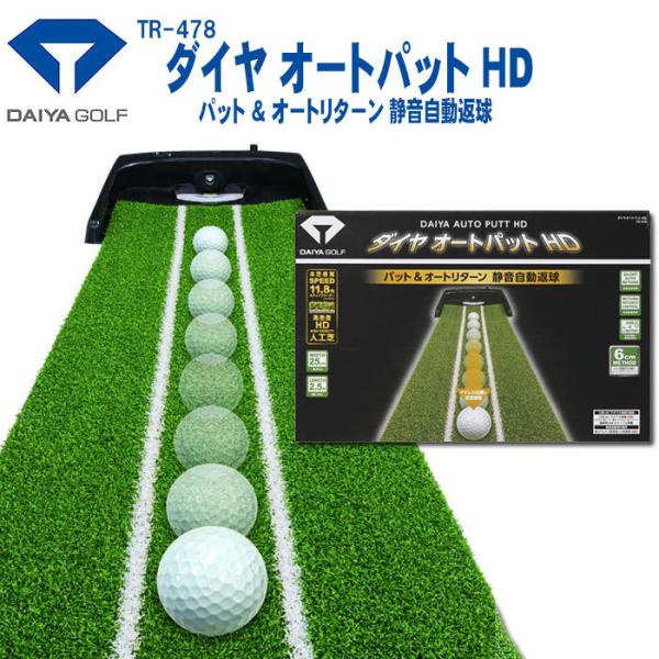 ダイヤゴルフ TR-478 ダイヤオートパット HD パターマット 練習器 DAIYA GOLF パ...