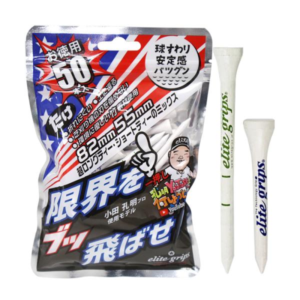 エリートグリップ ゴルフティー 小田孔明プロ ロング ショート ミックス 50本セット ウッドティー