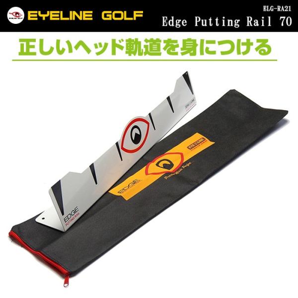 アイラインゴルフ ELG-RA21 エッジパッティングレール70 EYELINE GOLF EDGE...