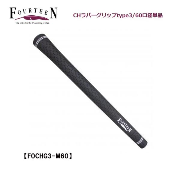 フォーティーン FOURTEEN FOCHG3-M60 CHラバーグリップ type3 60口径 バ...