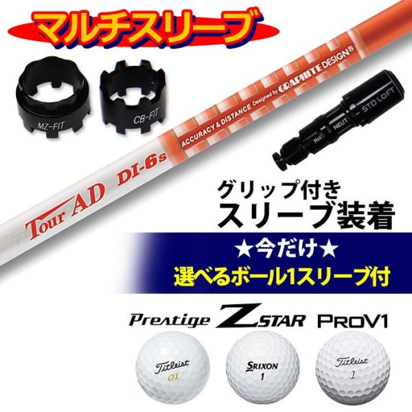 グラファイトデザイン Tour AD DI シャフト MULTIスリーブ付き 今だけ選べるボール1ス...
