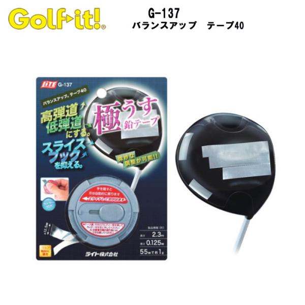 ライト G-137 バランスアップ テープ40 LITE 小物 バランス調整 2.3m
