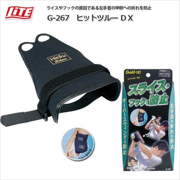 ゴルフ練習器 ライト ヒットツルー ＤＸ G-267