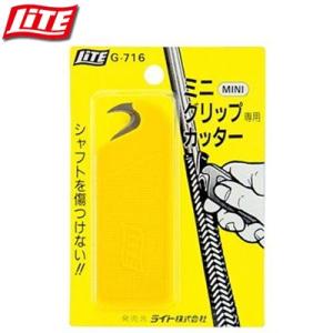 （ネコポス可）LITE ミニグリップカッター G-716
