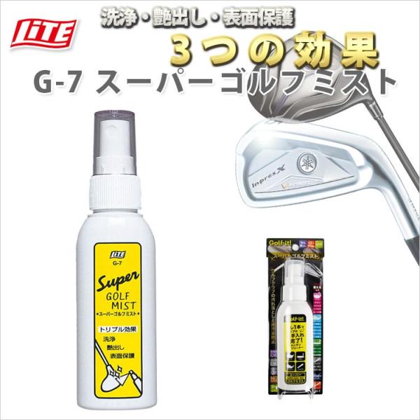 LITE ライトスーパーゴルフミスト G-7