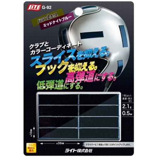 ウェイト（ネコポス可） LITE バランスチップ ミッドナイトブルー G-92