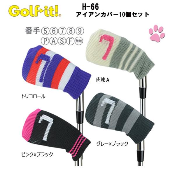 ライト Golf it H-66 アイアンカバー 10個セット LITE カラフルボーダー 肉球