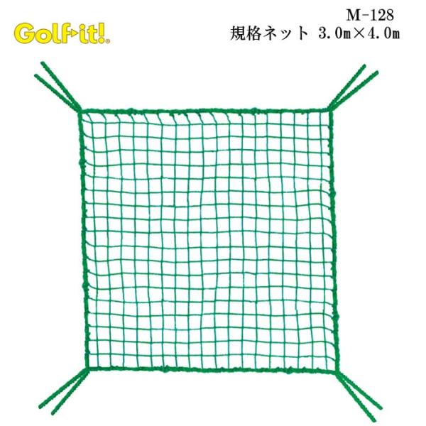 ライト M-128 規格ネット 3.0m×4.0m LITE GOLF
