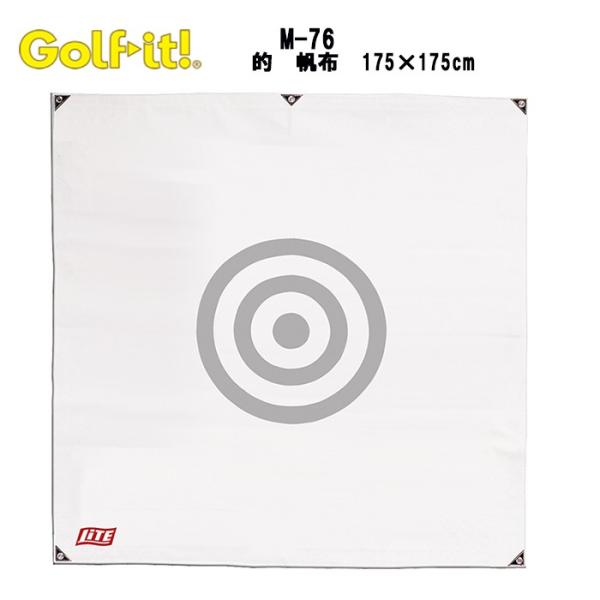 ライト M-76 ゴルフ 的 帆布 スイング練習 175×175cm LITE GOLF