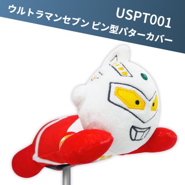 ウルトラマン セブン USPT001 パターカバー ゴルフ ヘッドカバー ULTRAMAN SEVE...