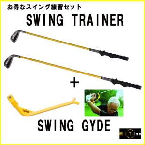 MITインク スイングトレーナー＆スイングガイド セット SWING TRAINER SWING GYDE ゴルフ スイング練習SET｜wizard