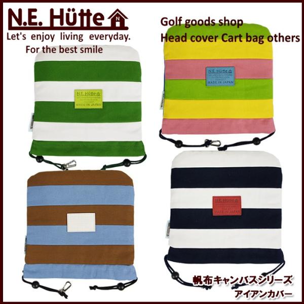 エヌ.イー.ヒュッテ N.E.Hutte 帆布キャンバスシリーズ アイアンカバー ボーダー