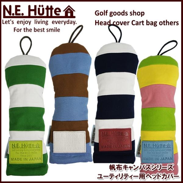 ヘッドカバー エヌ.イー.ヒュッテ N.E.Hutte 帆布キャンバスシリーズ ユーティリティー用 ...