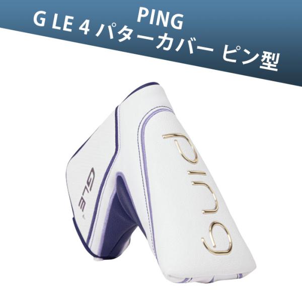 ピンゴルフ PING G LE 4 パターカバー ピン型 38836-01  ジーエルイー4
